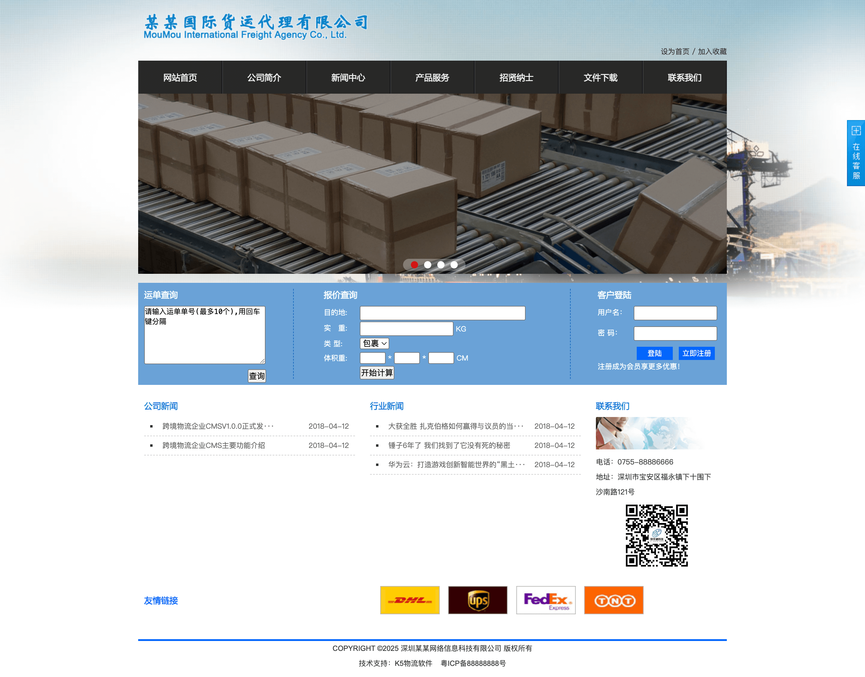 某某国际货运代理有限公司网站截图